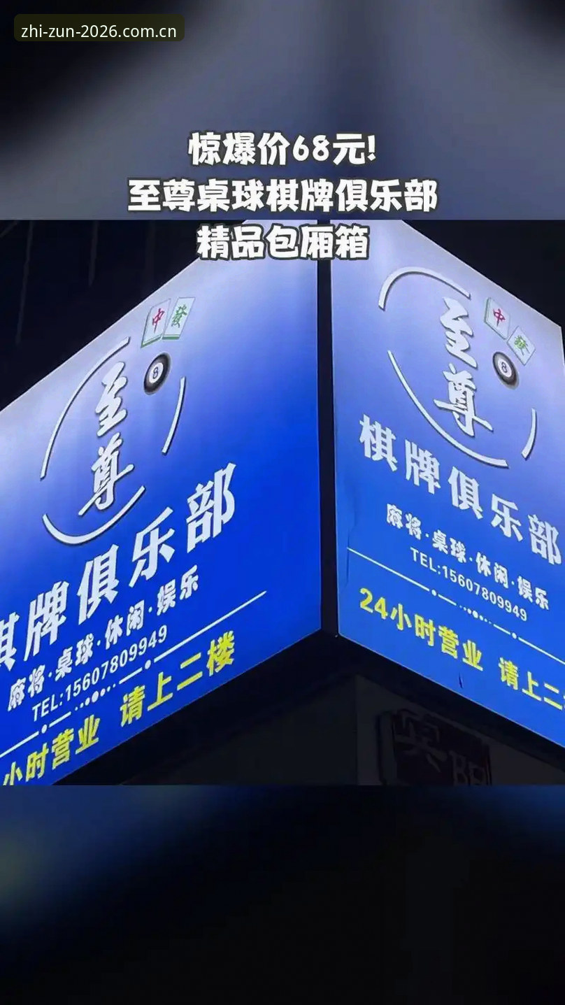 资深用户深度测评：至尊棋牌可靠吗？2024最新版本使用心得与实战经验